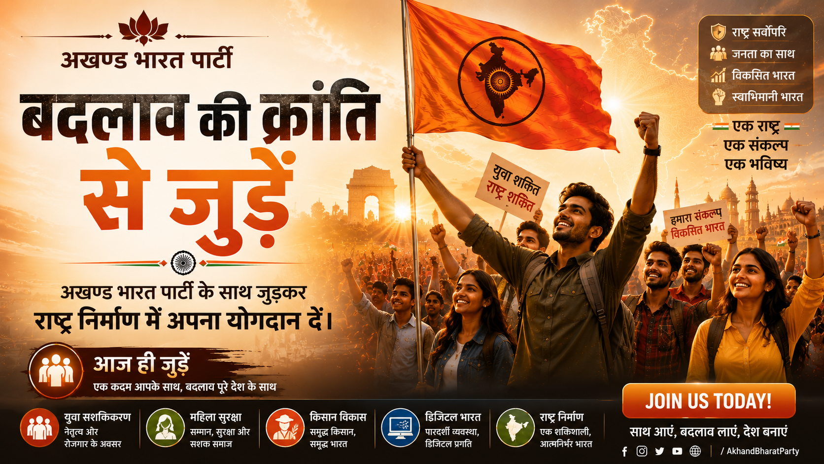 Join Party Banner